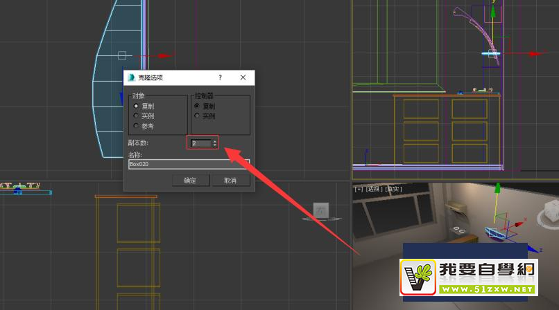 使用Autodesk 3Ds Max軟件如何制作裝飾放物架？