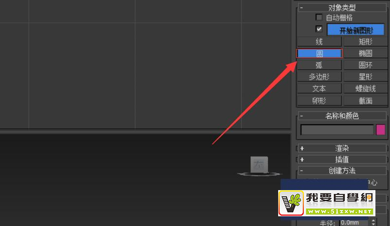 使用Autodesk 3Ds Max如何快速制作創(chuàng)意立體？