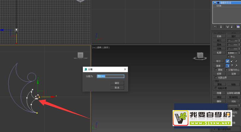 使用Autodesk 3Ds Max如何快速制作創(chuàng)意立體？