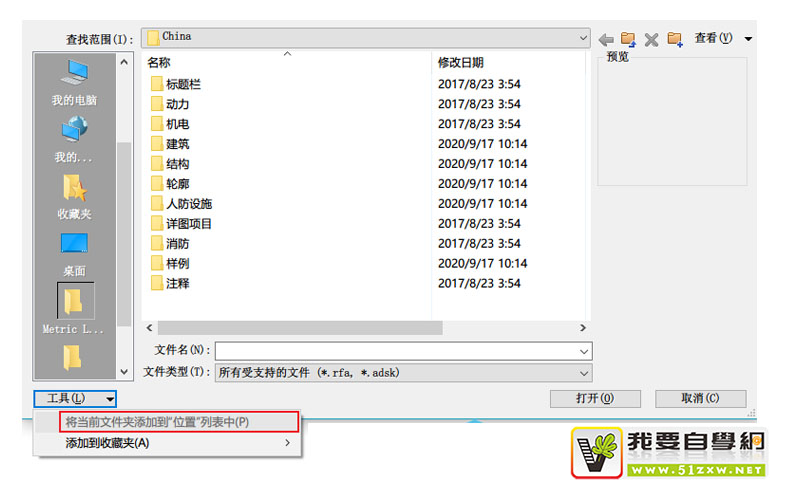 添加文件夾位置.png
