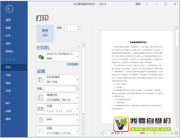 WordA4轉(zhuǎn)A3排版