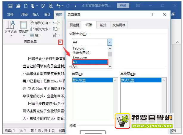 a4文檔打印成a3對(duì)折