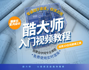酷大師入門視頻教程