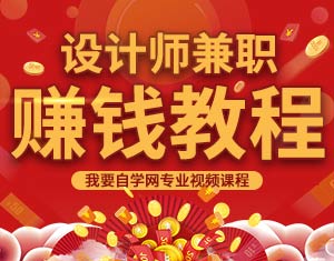 設計師兼職接私單賺錢教程