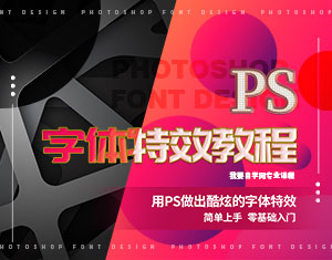 PS字體特效教程