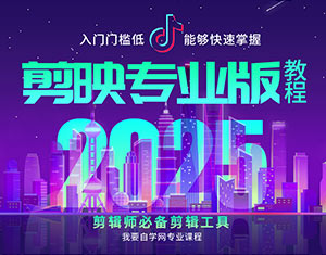 2025剪映專業(yè)版教程