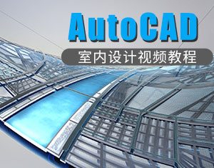 AutoCAD2006室內(nèi)設(shè)計