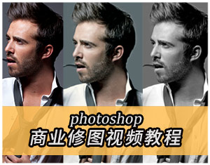 Photoshop商業(yè)修圖教程