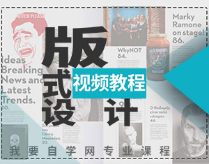 版式設計視頻教程