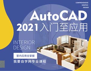 AutoCAD2021T(mn)(yng)ý̳