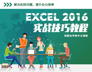 Excel實(shí)戰(zhàn)技巧教程