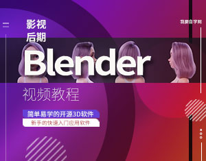 Blender2.95視頻教程